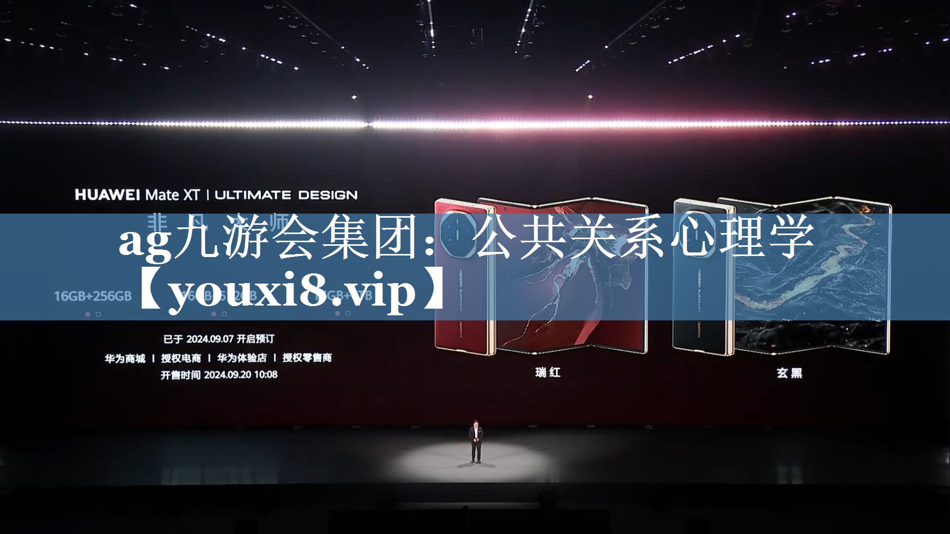 公共关系心理学